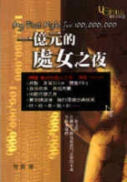 һ��Ԫ�Ĵ�Ů֮ҹ