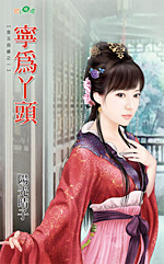 ��ΪѾͷ����