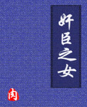 �鳼֮Ů����