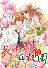 ��Խ�ִ�:����Ů����У԰����