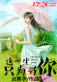 ��һ��,ֻΪѰ��