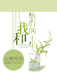 �Һ����ǵ�ʮ��