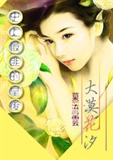 ��Խ�Ŵ�������:��Į��ϫ