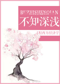 ��֪��ǳ����