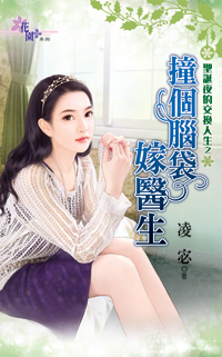 ײ���Դ���ҽ��(ʥ��ҹ�Ľ�������֮��)����