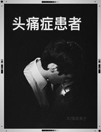 ͷʹ֢���� ����:�컹���