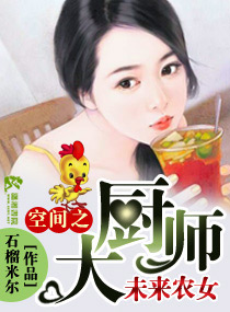 �ռ�֮δ��ũŮ���ʦ����