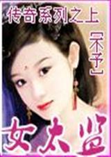 ����Ů̫��