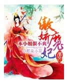 ����ħ��:��С��ܲ�ˬ����