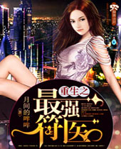 ����֮��ǿ��ҽ