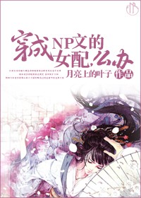 ����np�ĵ�Ů��,ô��