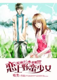 ����֮����Ұ����Ů