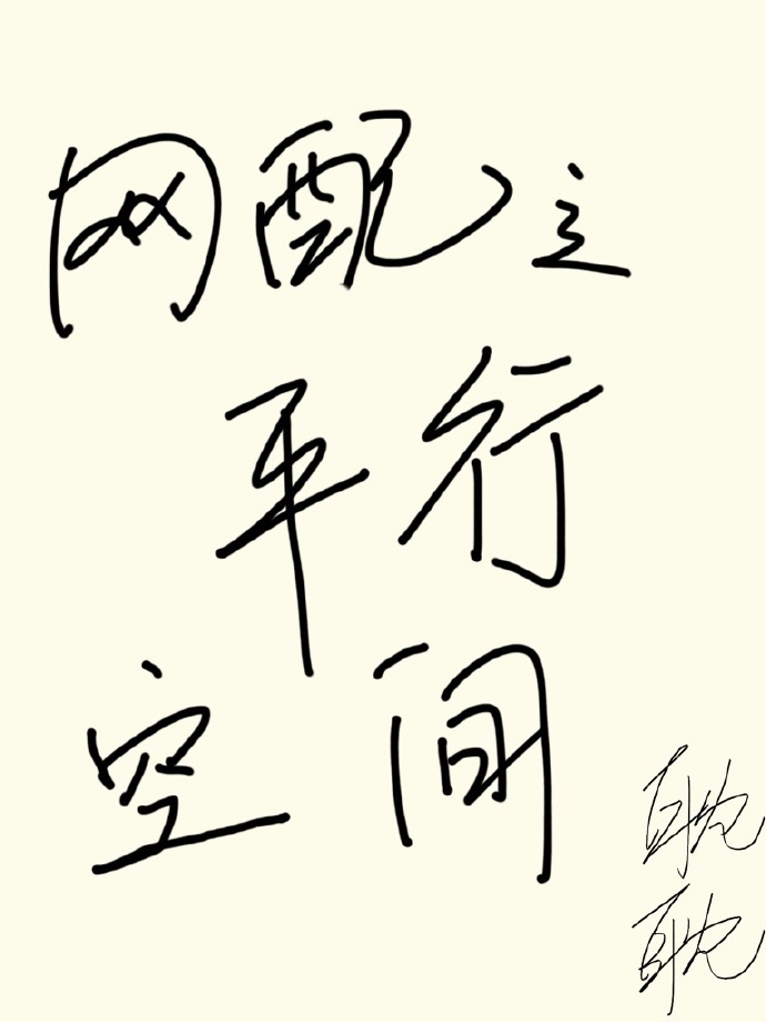 ����֮ƽ�пռ����