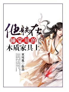 ������˯���õ�ľ�ʼҾ��Ϸ���