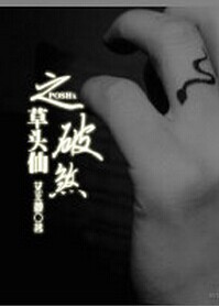 ��ͷ��֮��ɷ