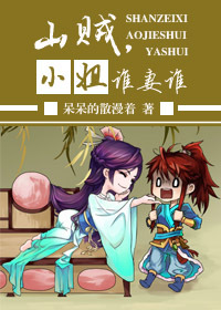 ɽ��,С��,˭��˭