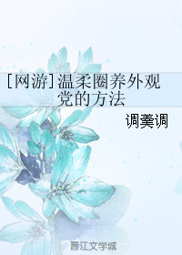 [����]����Ȧ����۵��ķ���