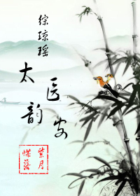 (������ͬ��)[��qy]̫ҽ�ϰ�