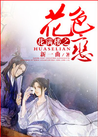 (����¥ͬ��)����¥֮��ɫ��