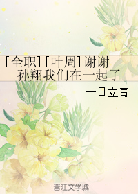 (ȫְͬ��)[ȫְ][Ҷ��]лл����������һ���˷���