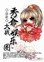 ��ү��ս����Ȧ ����:��Ъ