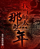 �ҵ�ʦ̫����Щ��