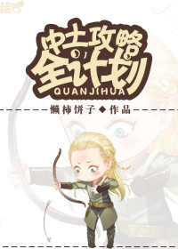 (��ħ��ͬ��)��������ȫ�ƻ���