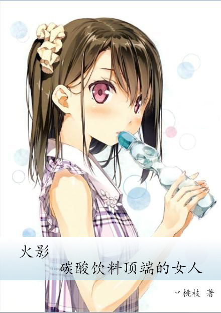 (��Ӱͬ��)[��Ӱ]̼�����϶��˵�Ů�˷���