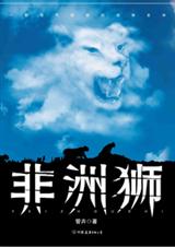 һ����ʨ����