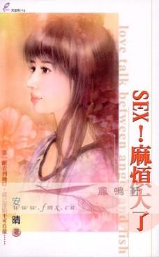 SEX���鷳����