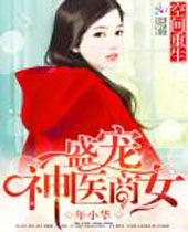 �ռ�����ʢ����ҽ��Ů����