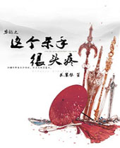 ��Խ֮���ɱ�ֺ�ͷ��