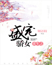����֮ʢ�轾Ů