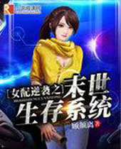 Ů����Ϯ֮ĩ������ϵͳ