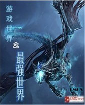 ��Ϸ����֮��ǿ����