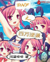 dnf֮������Ϯ