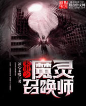 ĩ��֮ħ���ٻ�ʦ