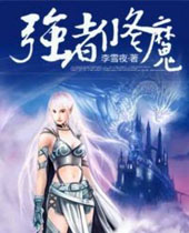 ǿ����ħ����