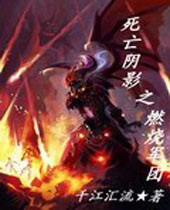 ������Ӱ֮ȼ�վ���