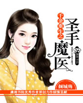 ǧ������֮ʥ��ħҽ����