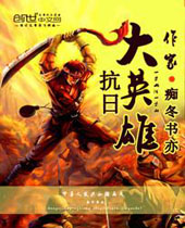 ���մ�Ӣ�۷���