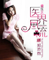 ����֮ҽ�����