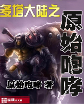 ������½֮ԭʼ����