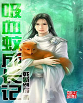 ��Ѫ�óɳ���