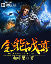 ȫ��ս�����