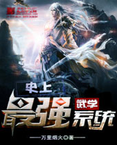 ʷ����ǿ��ѧϵͳ����