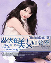 Ǳ������Ů�칫��