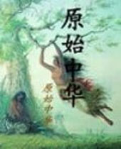 ԭʼ�л�����