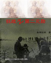 ��ս֮�ڶ�Ԫѫ����