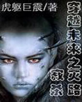 ��δ��֮����ɱ·